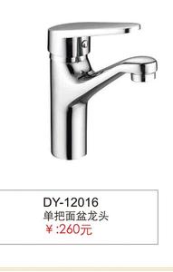 面盆龙头  DY-12016