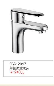 面盆龙头  DY-12017