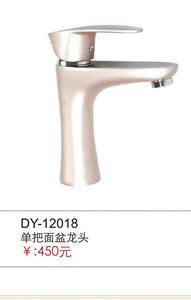 面盆龙头  DY-12018