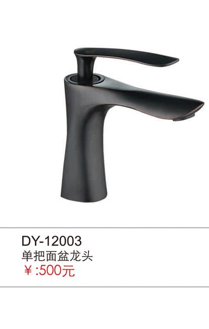 面盆龙头  DY-12003