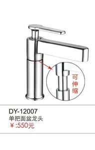 面盆龙头  DY-12007