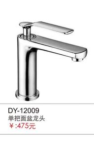 面盆龙头  DY-12009