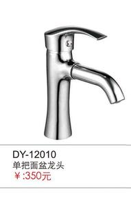 面盆龙头  DY-12010