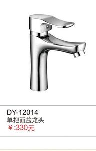面盆龙头  DY-12014