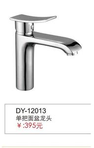 面盆龙头  DY-12013