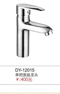 面盆龙头  DY-12015
