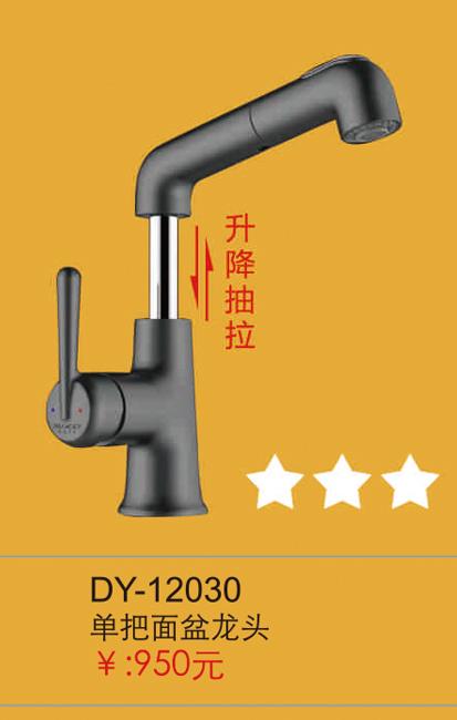 面盆龙头  DY-12030