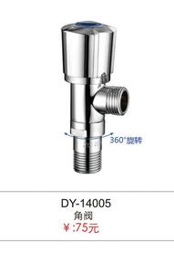 角阀水嘴  DY-14005